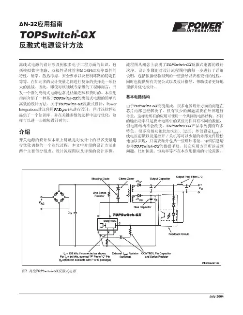 PI反激式电源设计