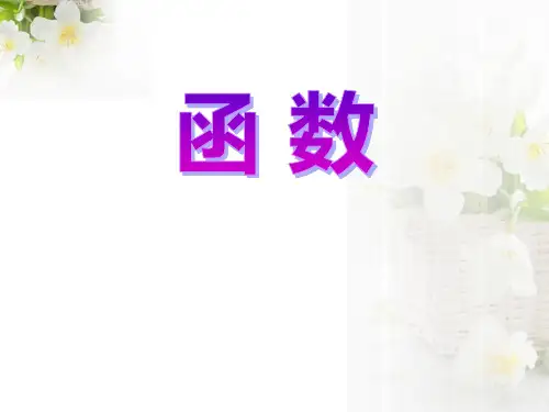 《函数》PPT课件-冀教版八年级数学下册