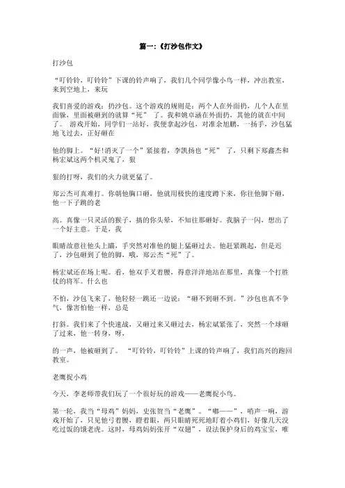 打沙包作文500字