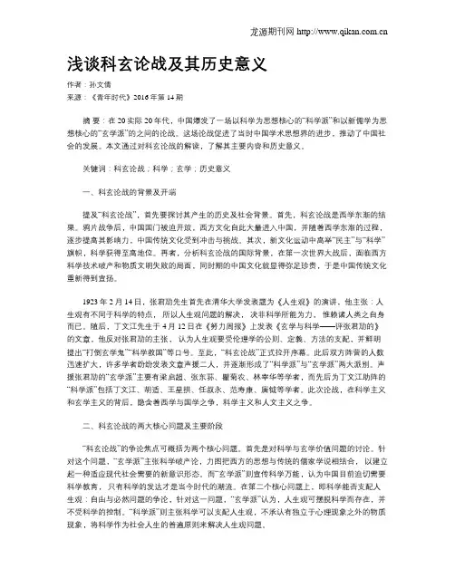 浅谈科玄论战及其历史意义-科玄论战意义