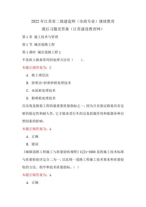 2022年江苏省二级建造师,市政,继续教育