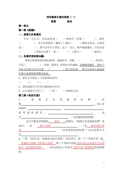 四年级语文上册课内阅读(答案)