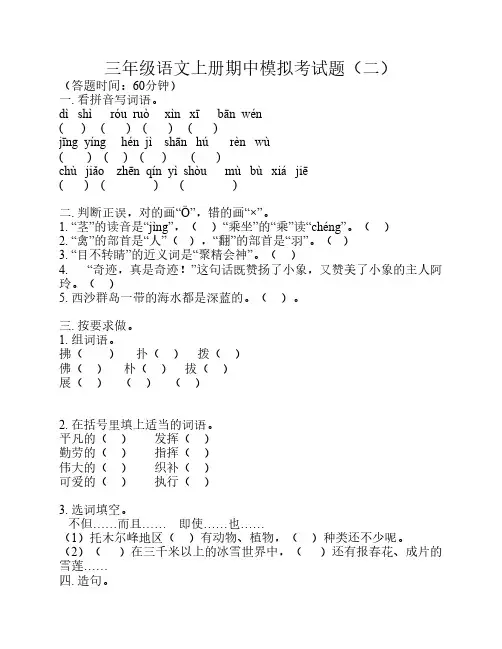 人教版三年级语文上册期中    试卷及答案
