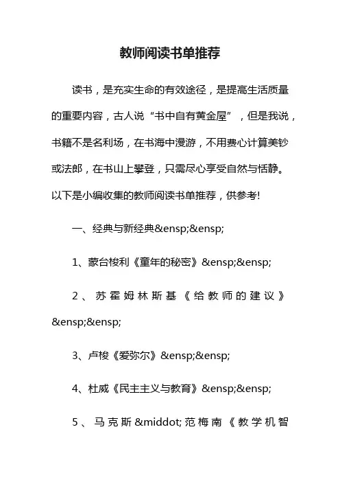 教师阅读书单推荐