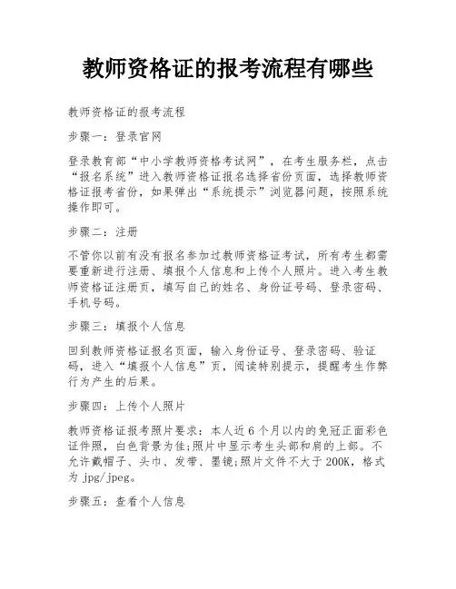 教师资格证的报考流程有哪些