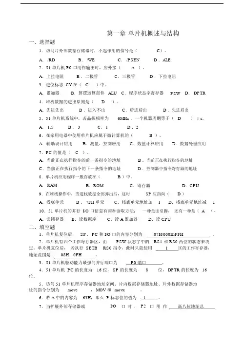 (完整版)微机原理习题库(51单片机)含答案.doc