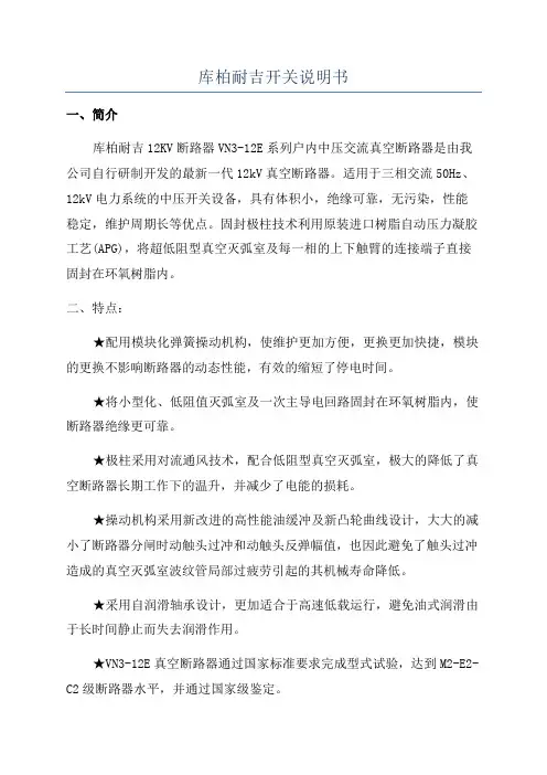 库柏耐吉开关说明书