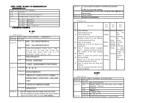 2022年高中英语(新标准)高中阶段顺序选修8 教案 Module 3 Foreign Food 