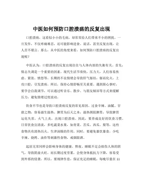 中医如何预防口腔溃疡的反复出现