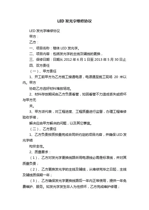 LED发光字维修协议
