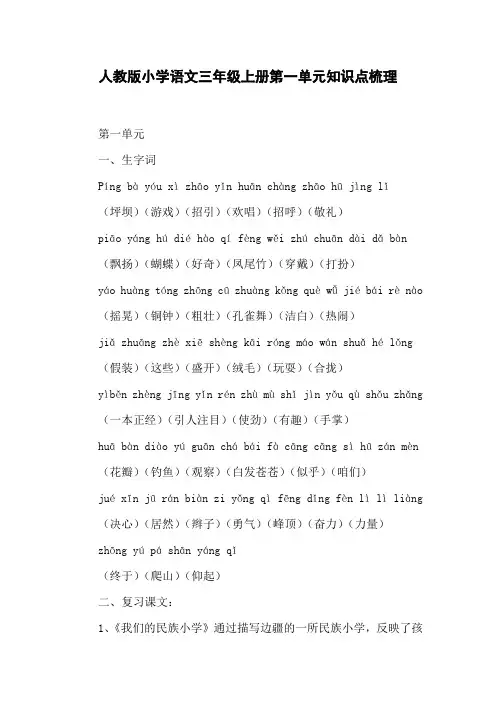 人教版小学语文三年级上册第一单元知识点梳理