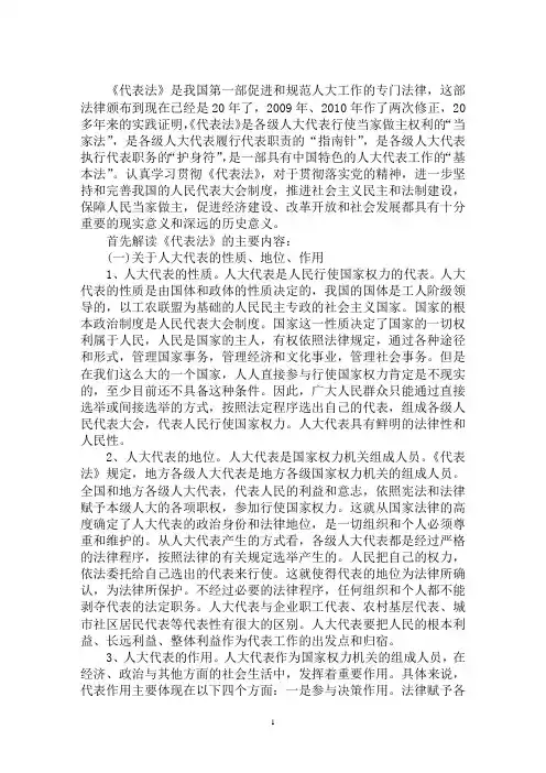 最新代表法全文代表法学习心得体会3篇