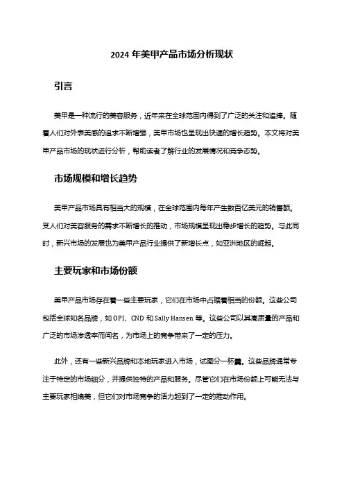 2024年美甲产品市场分析现状