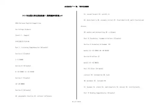 2021年全国大学生英语竞赛C类样题参考答案.pdf