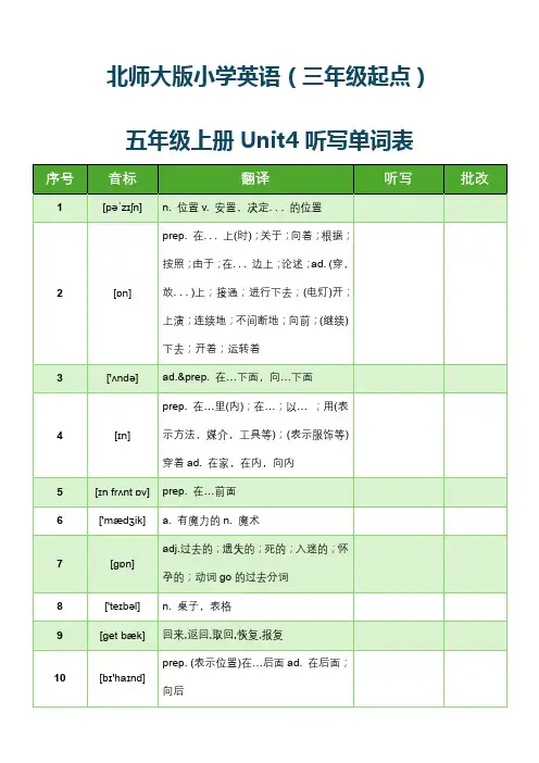 北师大版小学英语(三年级起点)五年级上册Unit4听写单词表