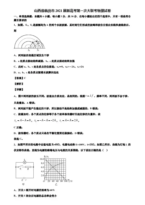 山西省临汾市2021届新高考第一次大联考物理试卷含解析