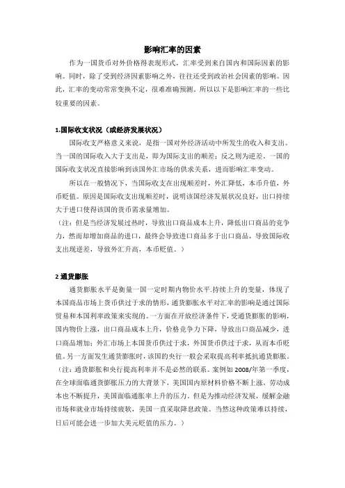 影响汇率的因素
