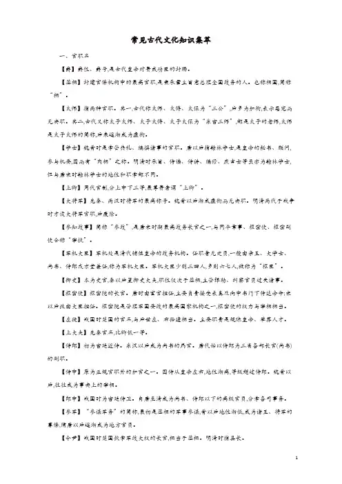 全国版2020版高考语文一轮复习知识清单常见古代文化知识集萃