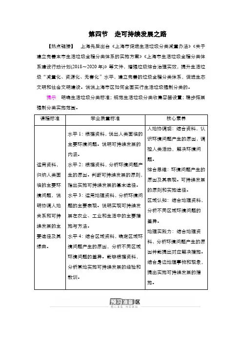2020-2021学年高一下学期地理 鲁教版(2019)必修第二册 导学案 4.4走可持续发展之路