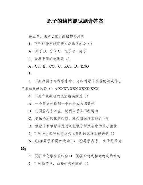 原子的结构测试题含答案