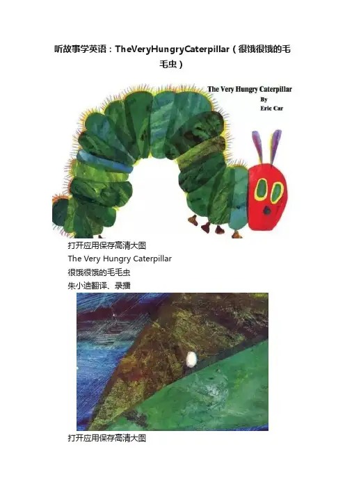 听故事学英语：TheVeryHungryCaterpillar（很饿很饿的毛毛虫）