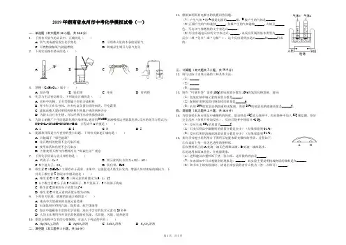 2019年湖南省永州市中考化学模拟试卷(一)-解析版