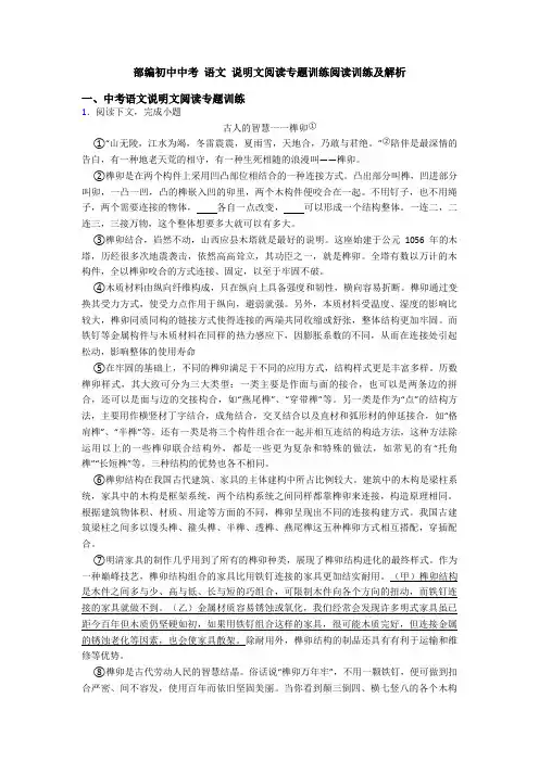部编初中中考 语文 说明文阅读专题训练阅读训练及解析