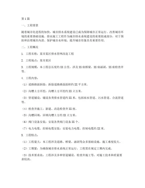 排水施工工程概况(3篇)