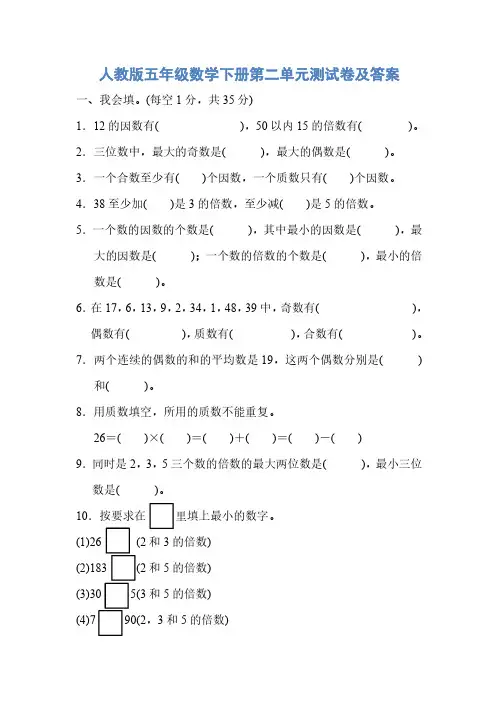 人教版五年级数学下册第二单元测试卷及答案