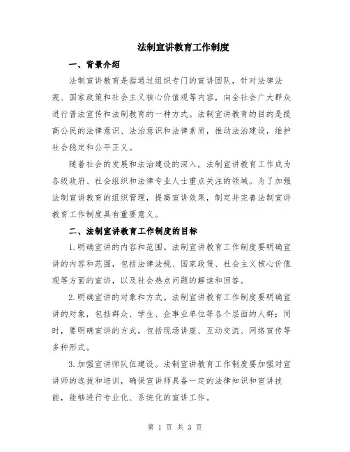 法制宣讲教育工作制度