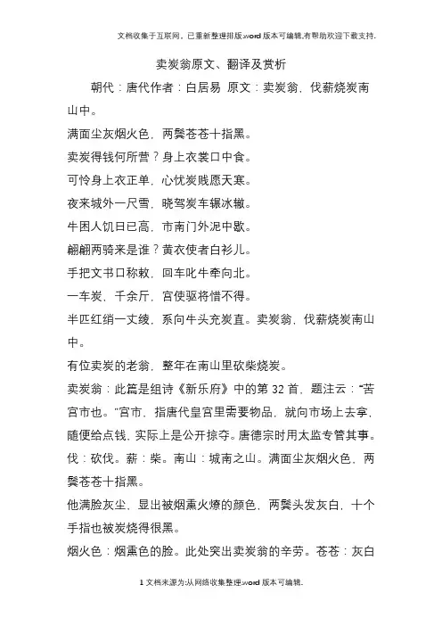 卖炭翁原文翻译及赏析