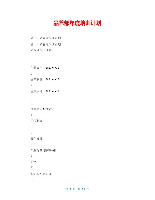 品管部年度培训计划
