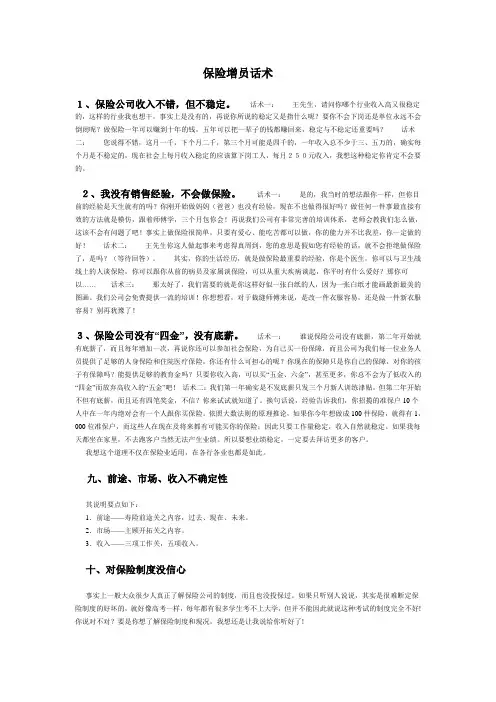 保险增员话术