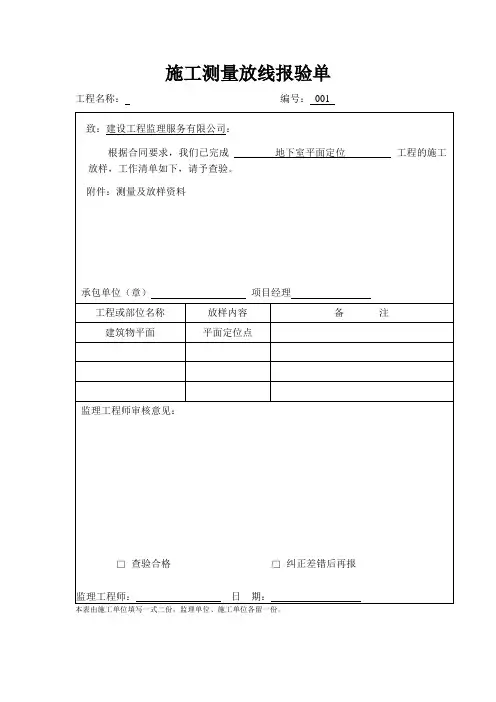 测量放线记录汇总.doc