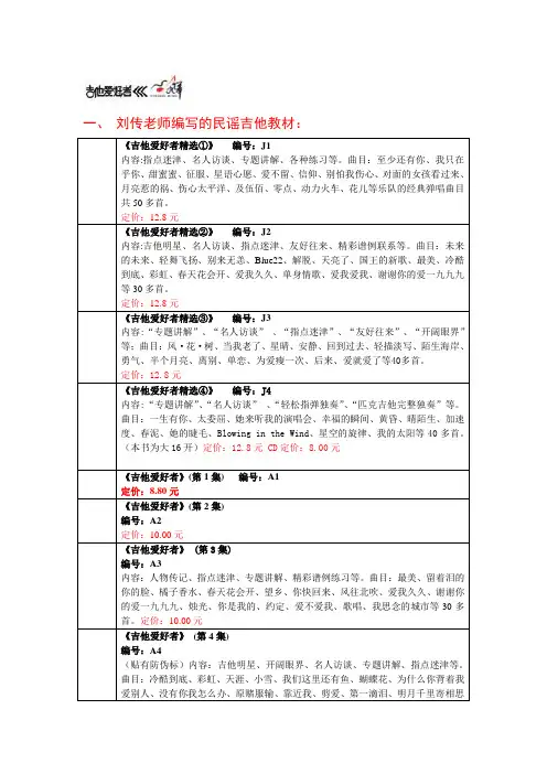 刘传老师编写的民谣吉他教材：