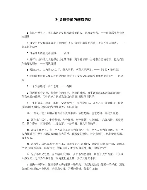 对父母亲说的感恩的话