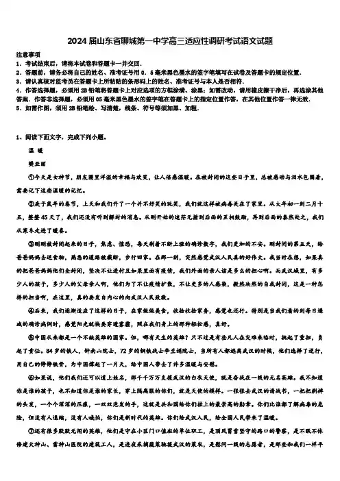 2024届山东省聊城第一中学高三适应性调研考试语文试题含解析