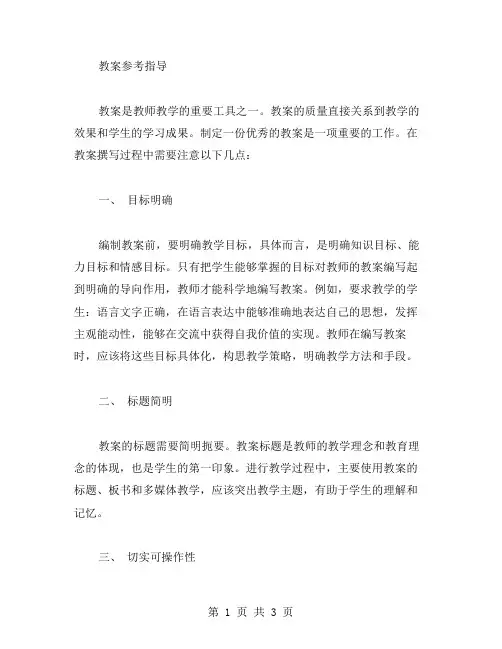 教案撰写中需要注意的事项