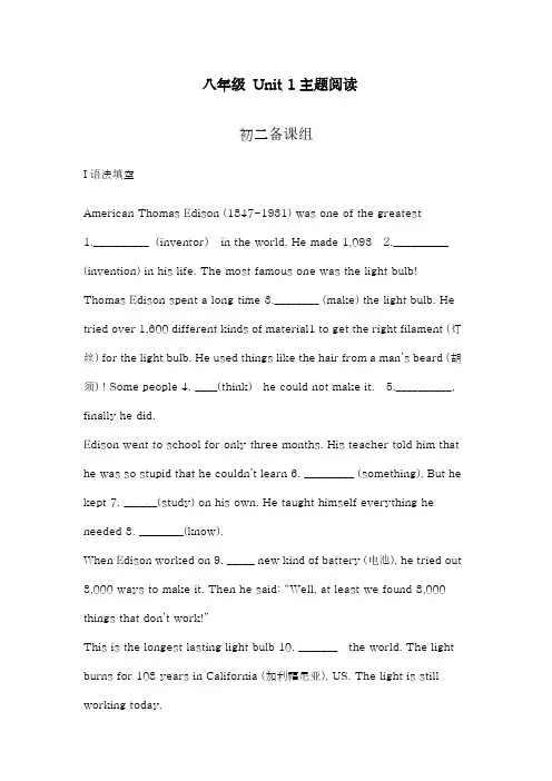 2018-2019学年最新牛津深圳版八年级英语上册Unit1主题阅读专练及答案-精编试题