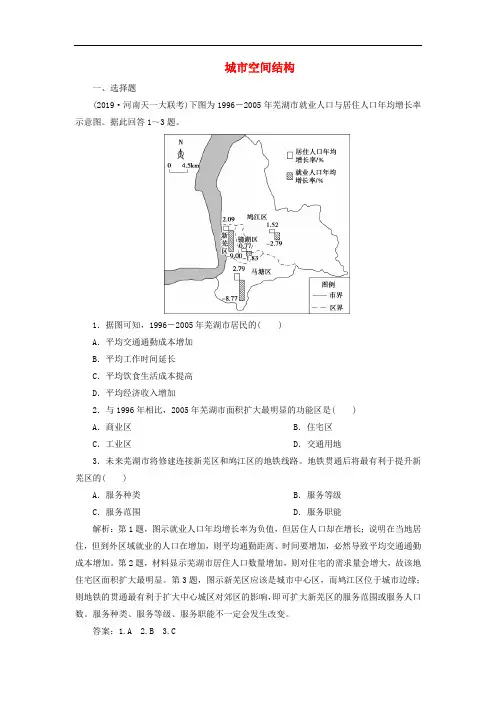 高考地理一轮复习城市空间结构检测试题湘教版
