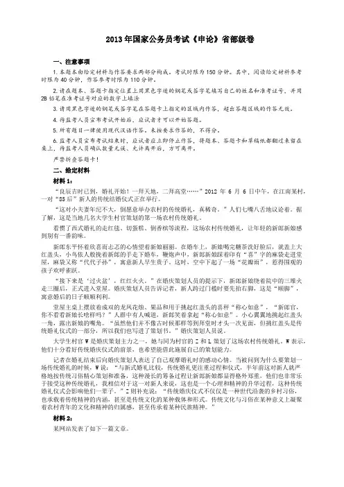 2013年国家录用公务员考试《申论》真题卷及答案(副省级)