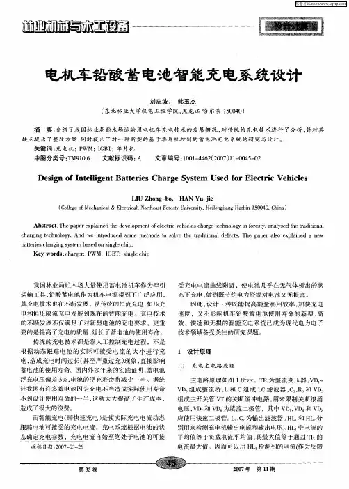电机车铅酸蓄电池智能充电系统设计