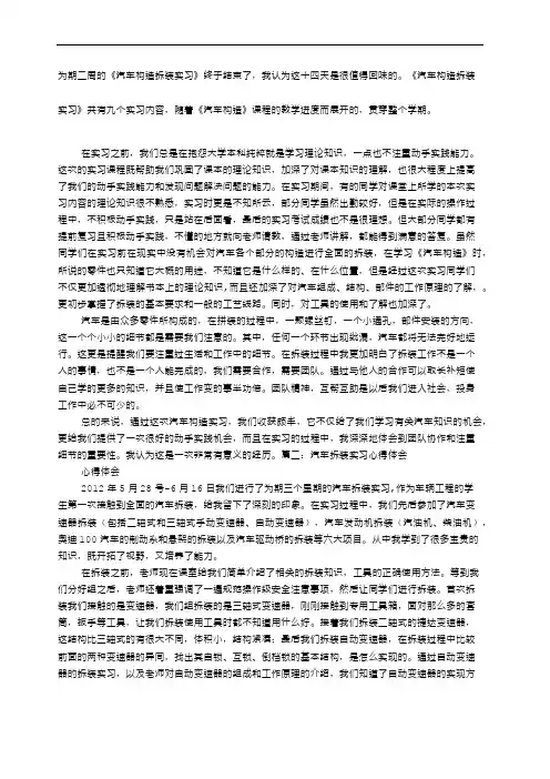 汽车构造实习心得体会