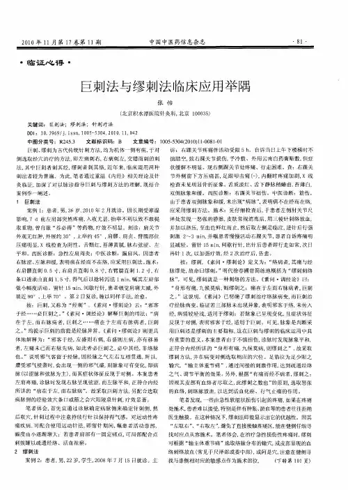 巨刺法与缪刺法临床应用举隅