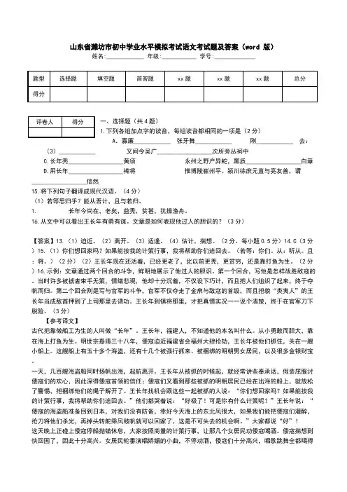 山东省潍坊市初中学业水平模拟考试语文考试题及答案(word 版).doc
