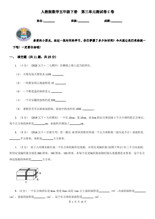 人教版数学五年级下册  第三单元测试卷C卷