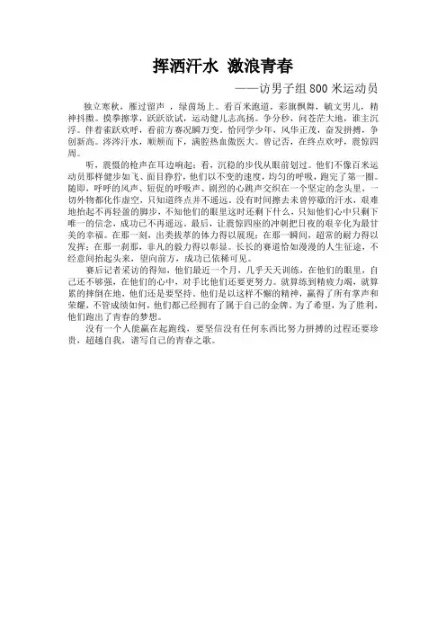 运动会采访稿