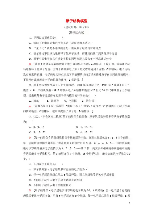 新教材高中化学基础练习1原子结构模型含解析鲁科版选择性必修2