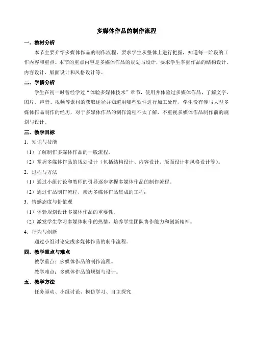 多媒体作品的制作流程教学设计