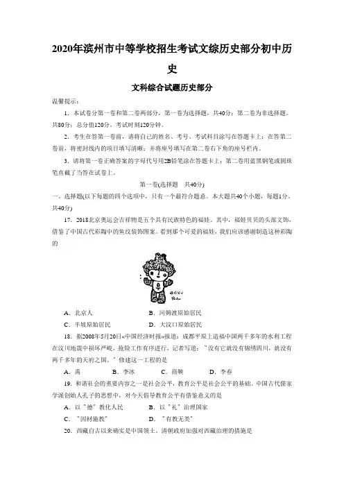 2020年滨州市中等学校招生考试文综历史部分初中历史